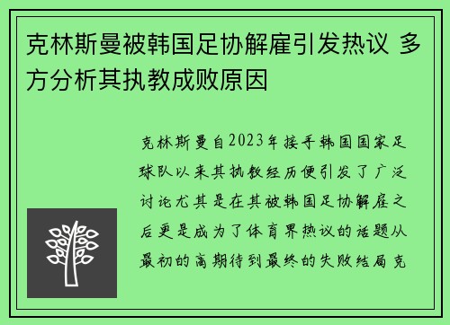 克林斯曼被韩国足协解雇引发热议 多方分析其执教成败原因 克林斯曼被韩国足协解雇引发热议 多方分析其执教成败原因