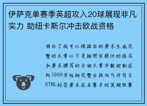 伊萨克单赛季英超攻入20球展现非凡实力 助纽卡斯尔冲击欧战资格 伊萨克单赛季英超攻入20球展现非凡实力 助纽卡斯尔冲击欧战资格