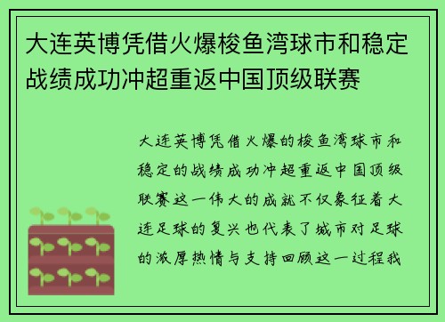 大连英博凭借火爆梭鱼湾球市和稳定战绩成功冲超重返中国顶级联赛 大连英博凭借火爆梭鱼湾球市和稳定战绩成功冲超重返中国顶级联赛