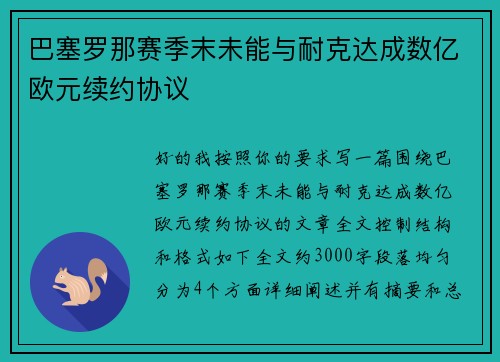 巴塞罗那赛季末未能与耐克达成数亿欧元续约协议 巴塞罗那赛季末未能与耐克达成数亿欧元续约协议