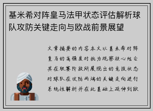 基米希对阵皇马法甲状态评估解析球队攻防关键走向与欧战前景展望 基米希对阵皇马法甲状态评估解析球队攻防关键走向与欧战前景展望