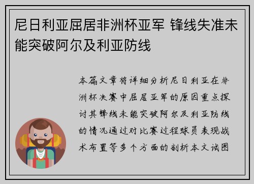 尼日利亚屈居非洲杯亚军 锋线失准未能突破阿尔及利亚防线