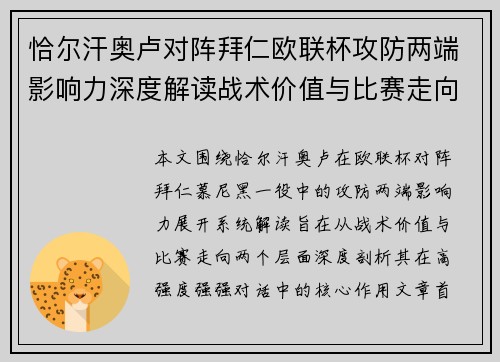 恰尔汗奥卢对阵拜仁欧联杯攻防两端影响力深度解读战术价值与比赛走向 恰尔汗奥卢对阵拜仁欧联杯攻防两端影响力深度解读战术价值与比赛走向
