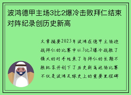 波鸿德甲主场3比2爆冷击败拜仁结束对阵纪录创历史新高